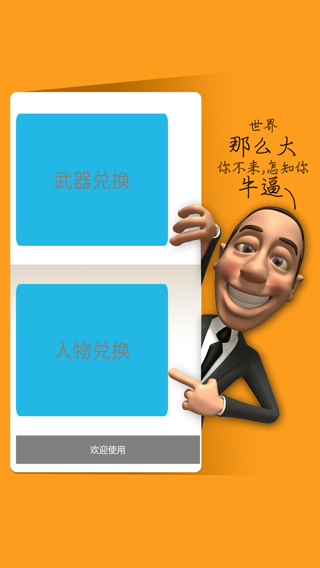 穿越皮膚禮包