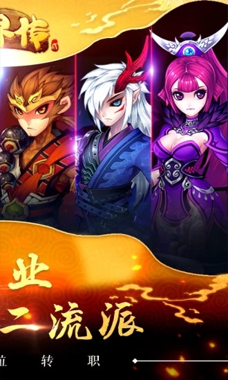 仙界傳2