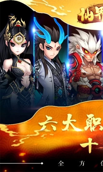 仙界傳2