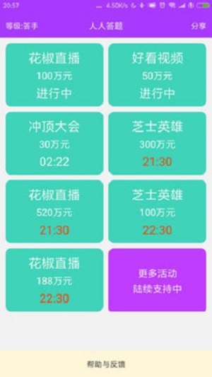 人人答題助手