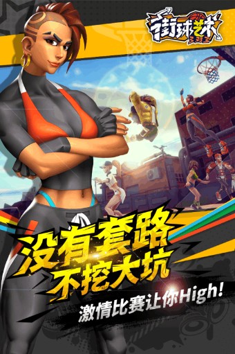 街球藝術