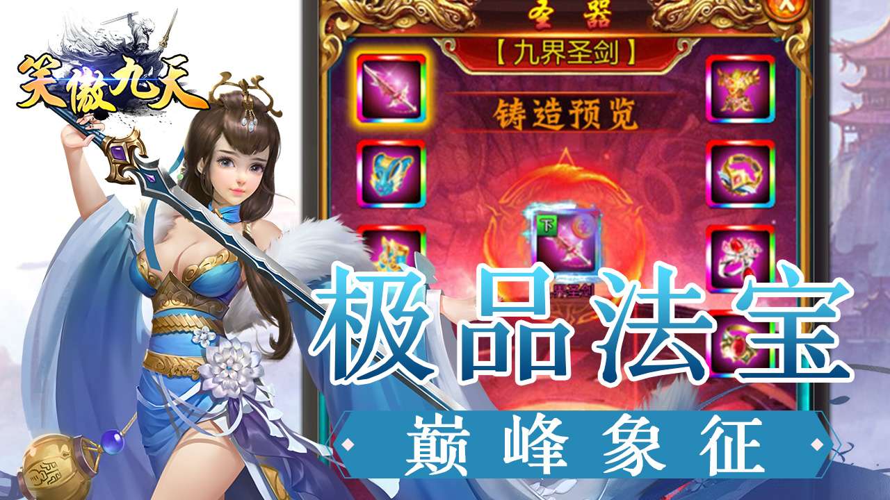 笑傲九天