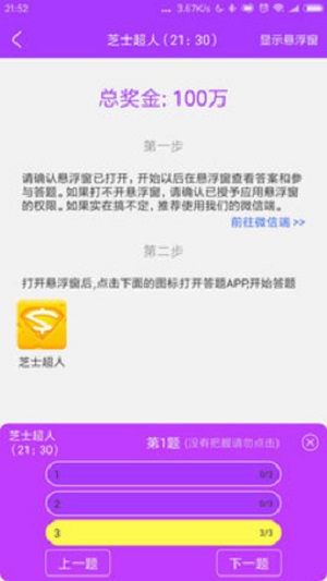 人人答題助手