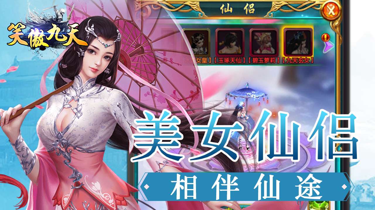 笑傲九天