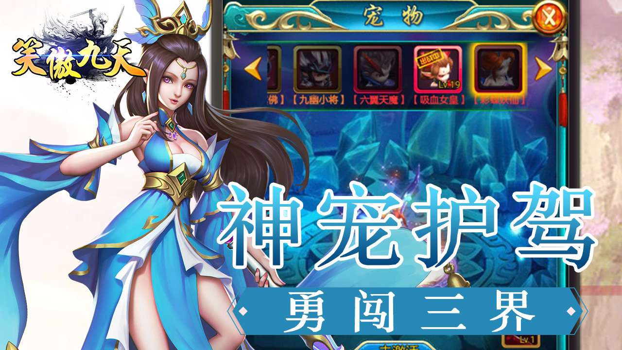 笑傲九天