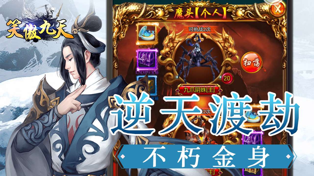 笑傲九天