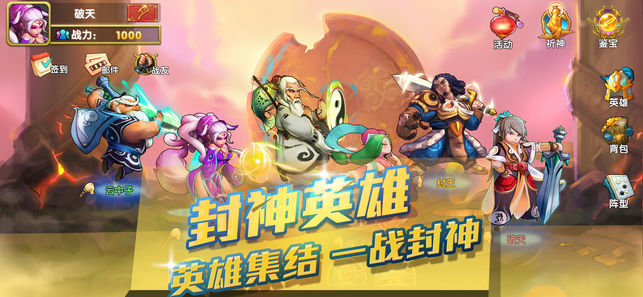 英雄封神