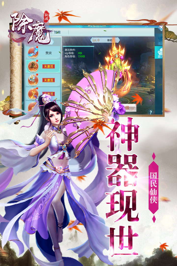 除魔  九游版