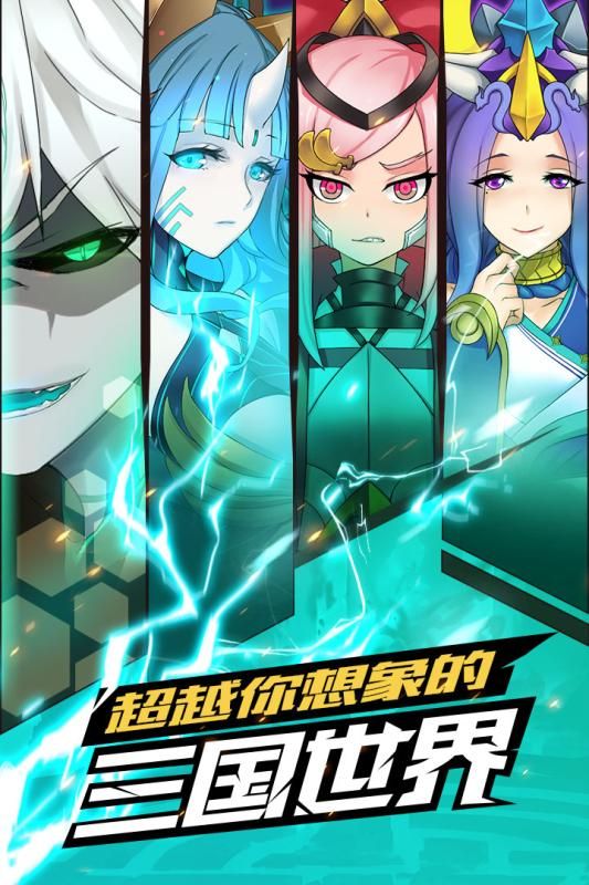 萌御三國