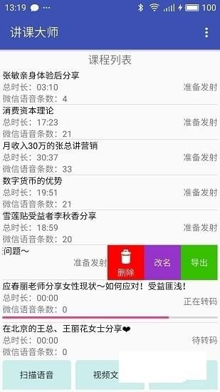 讲课大师