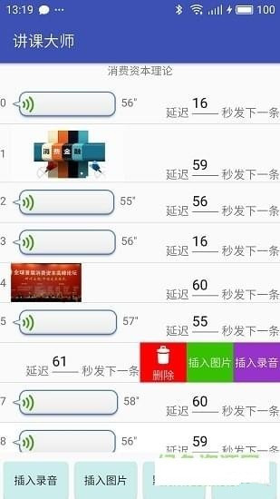 讲课大师