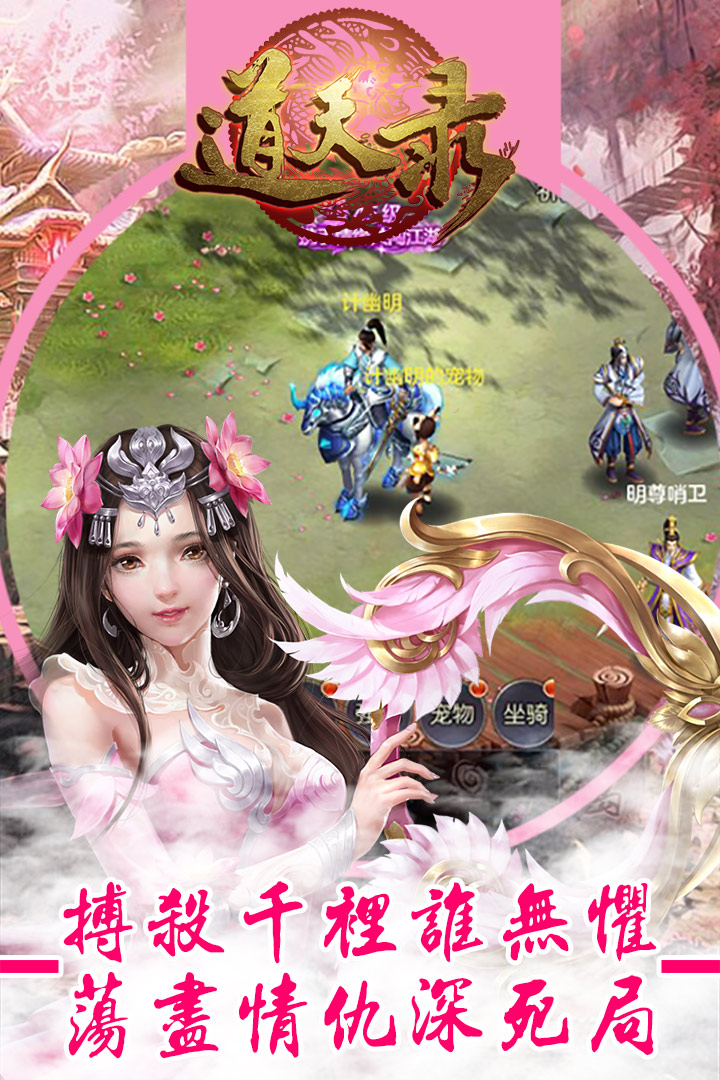道天錄  九游版