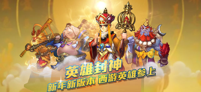 英雄封神