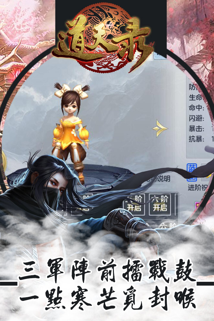 道天錄  九游版