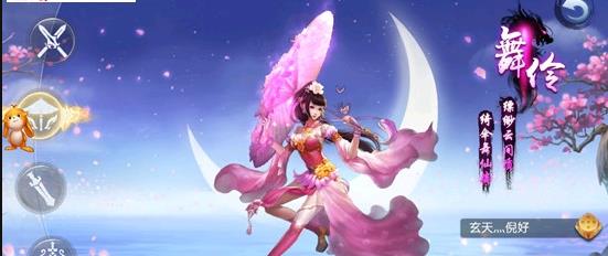 明月飛仙傳