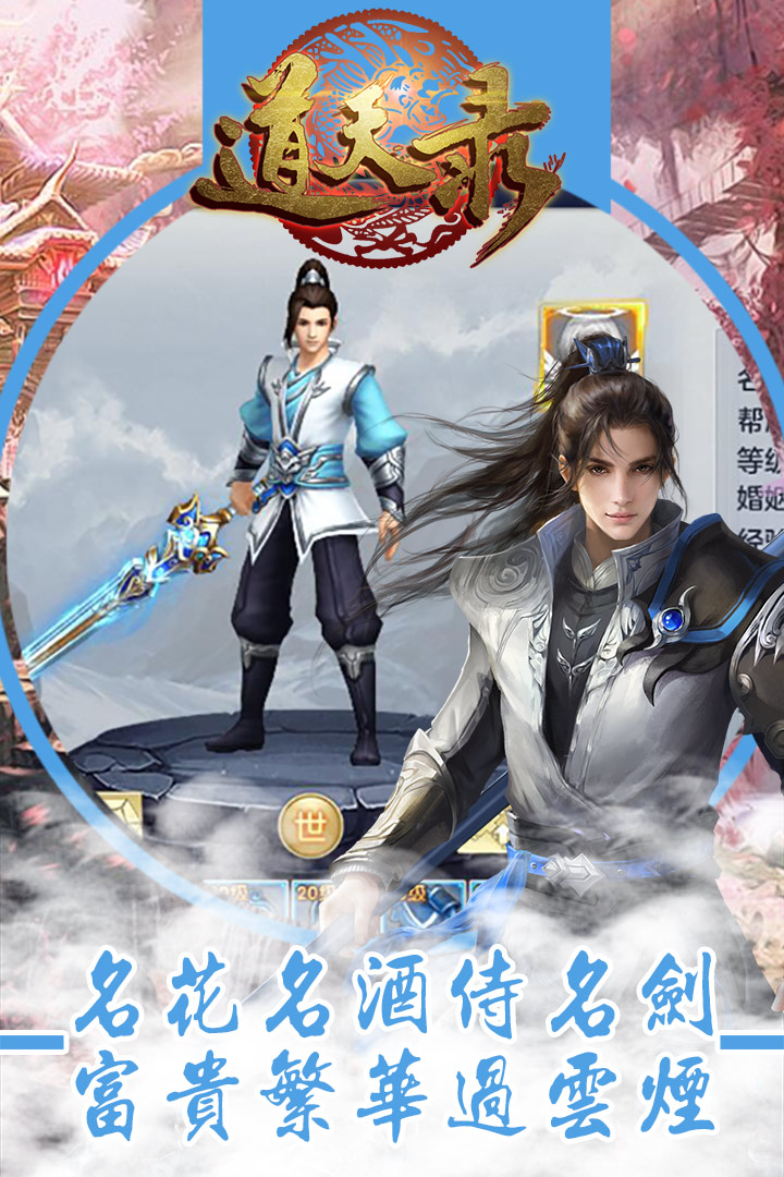 道天錄  九游版
