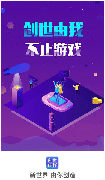 创世由我