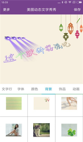動態(tài)文字秀秀