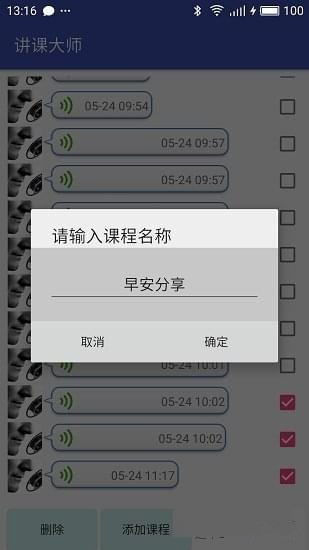 讲课大师
