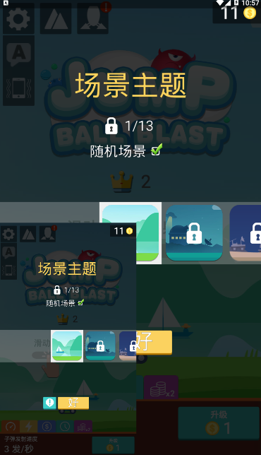 跳球爆炸