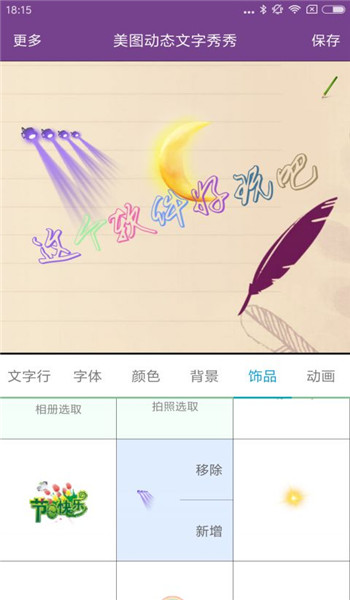 動態(tài)文字秀秀