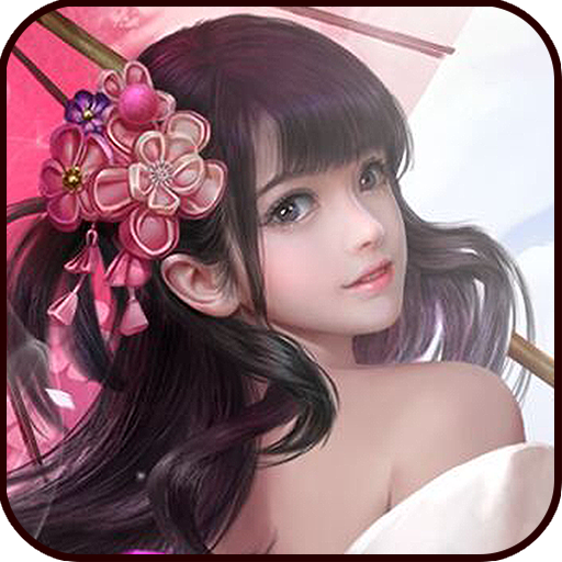 道天錄  九游版