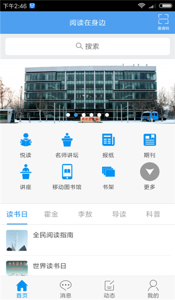 閱讀在身邊