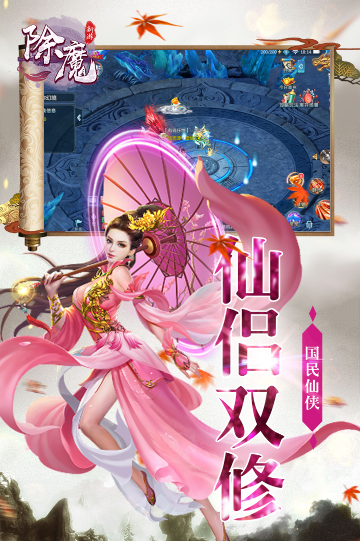 除魔  九游版