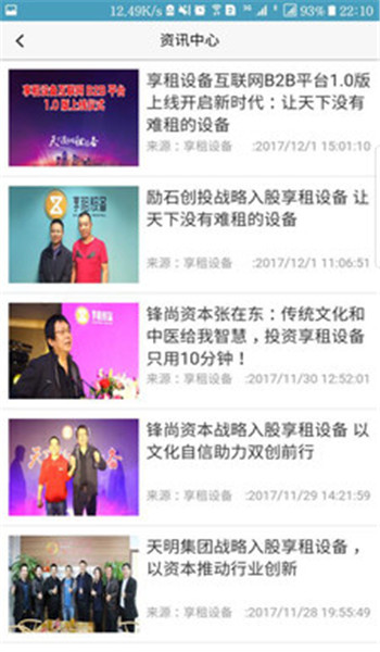 享租設(shè)備