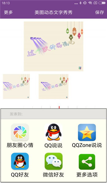 動態(tài)文字秀秀