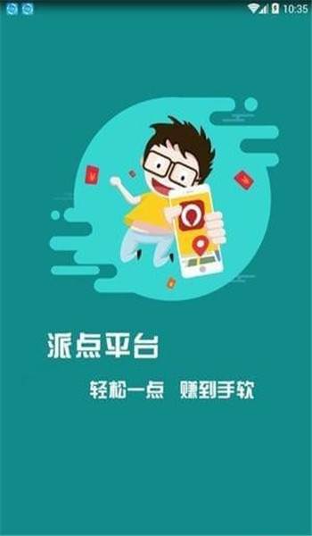 派點(diǎn)
