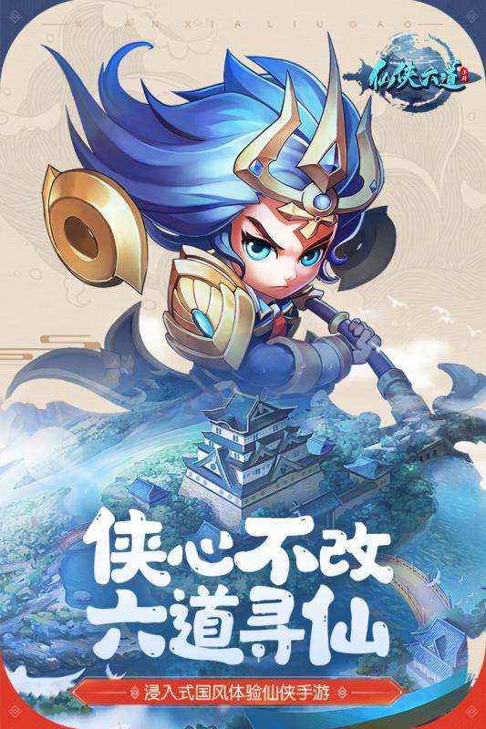 仙俠六道