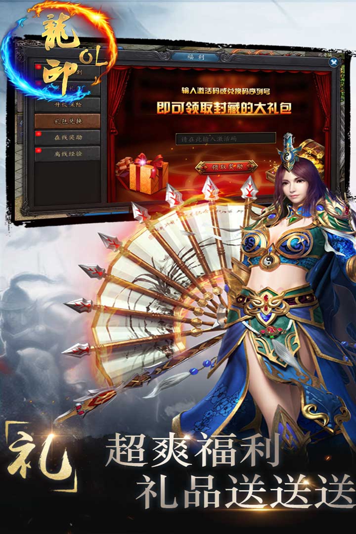 龍印OL  九游版