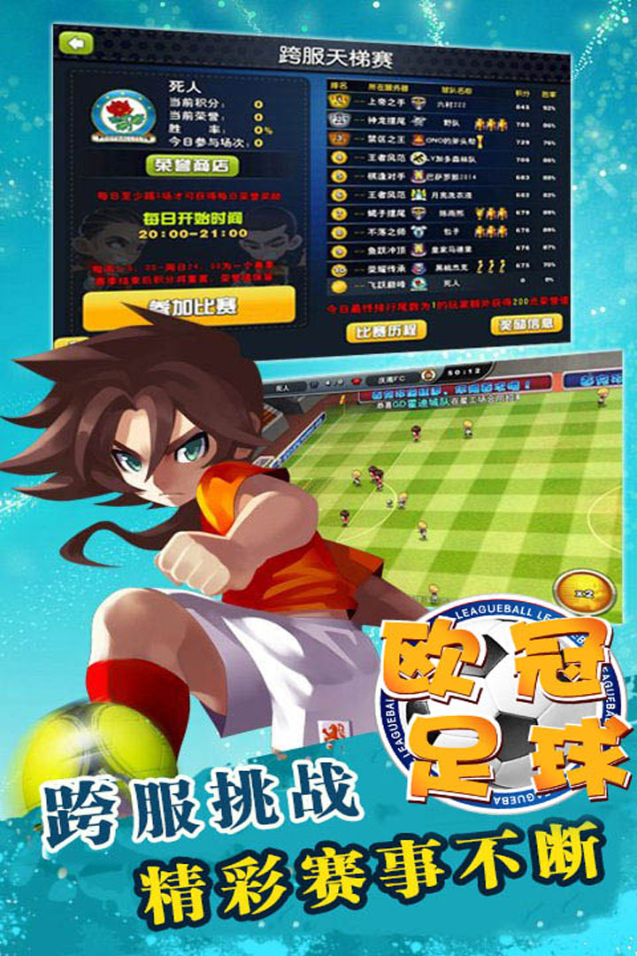 歐冠足球  九游版
