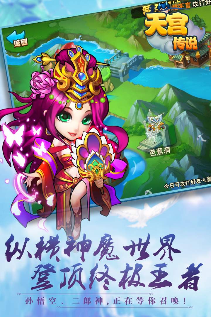 天宮傳說  九游版