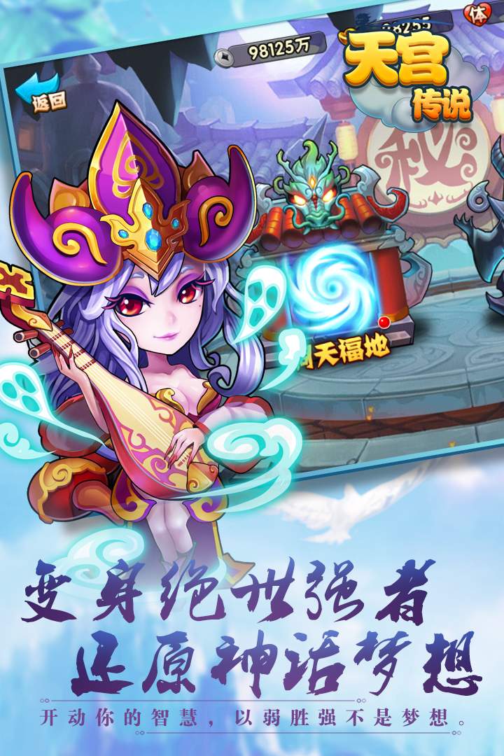 天宮傳說  九游版