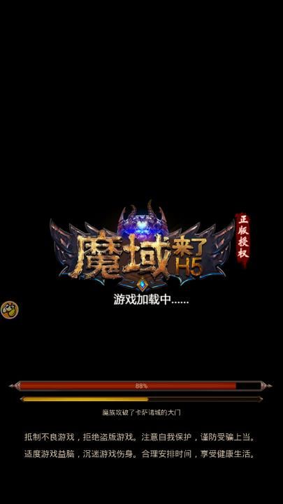 魔域來了