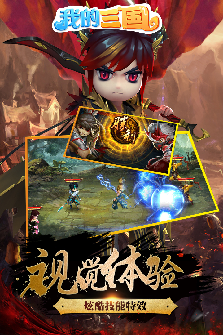我的三國  九游版
