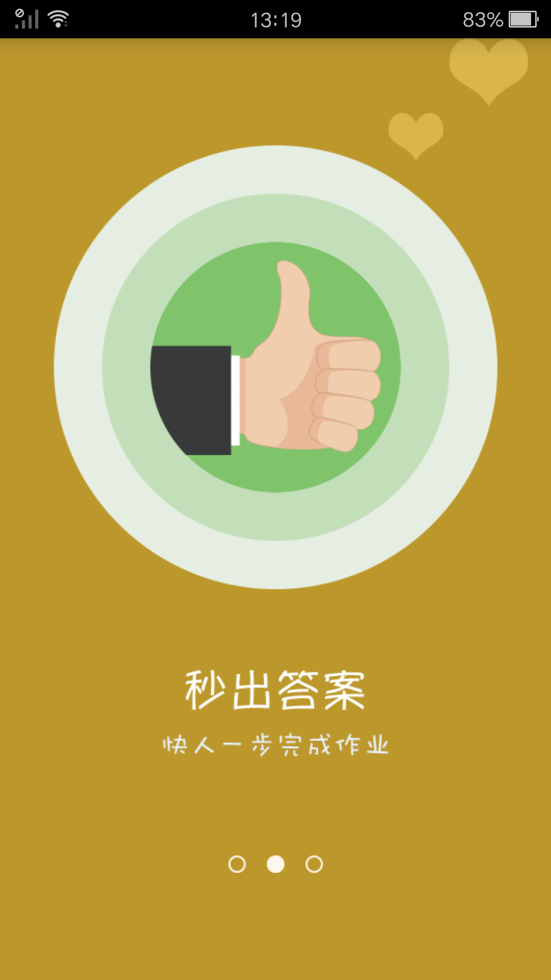 互動作業(yè)助手