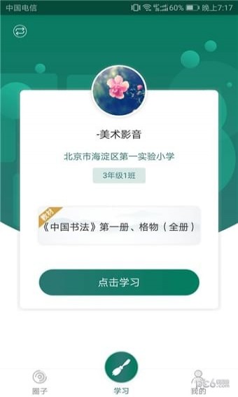慧書法