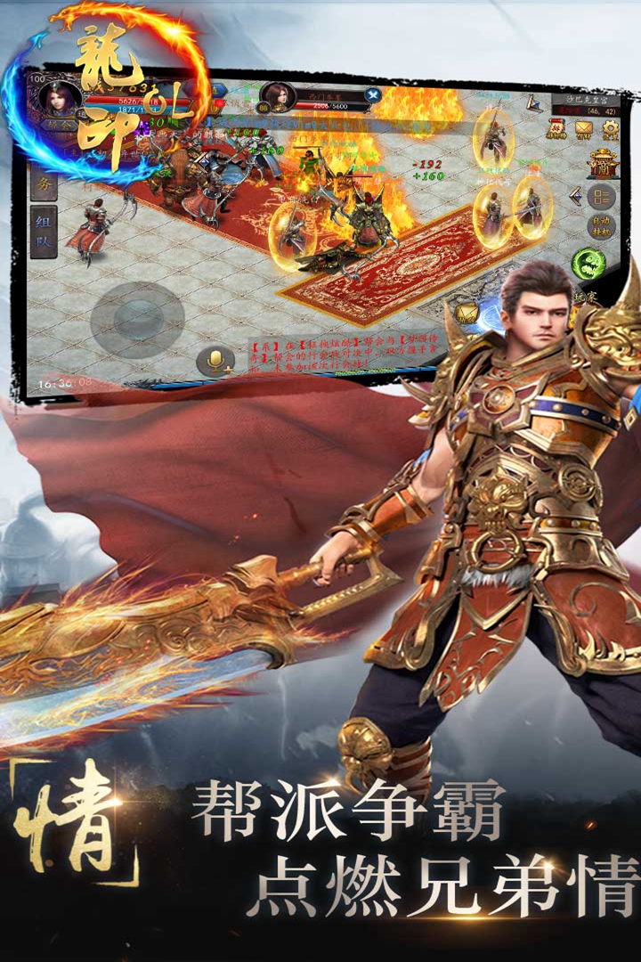 龍印OL  九游版