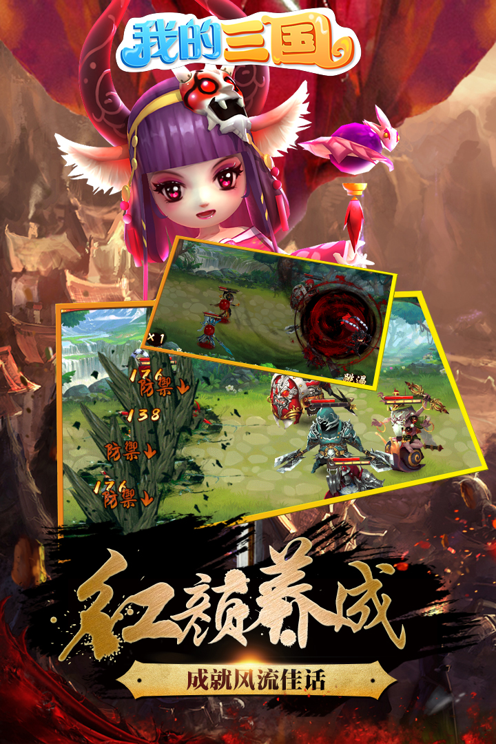 我的三國  九游版