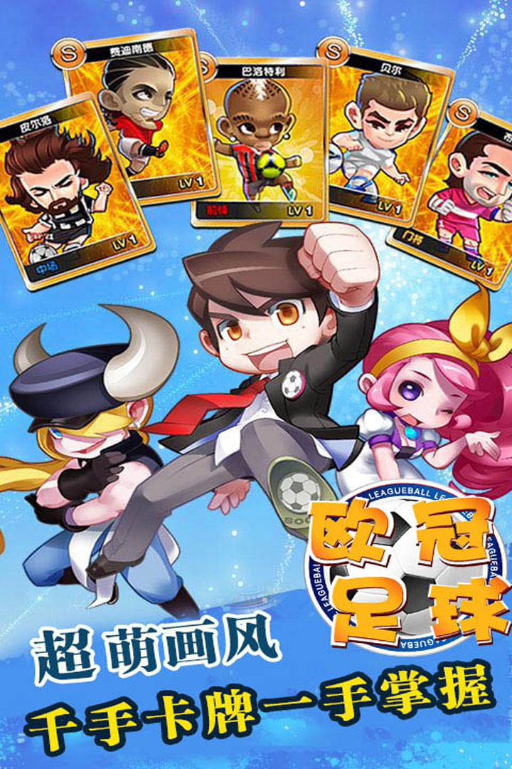 歐冠足球  九游版
