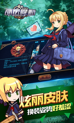 命運降臨