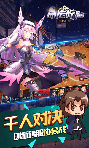 命運降臨