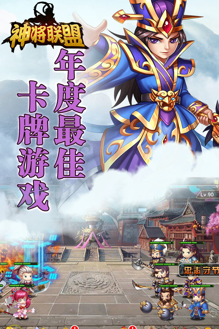 神將聯(lián)盟  九游版