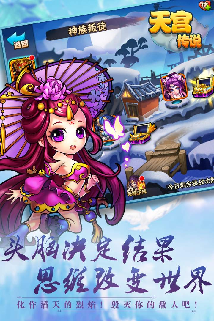 天宮傳說  九游版