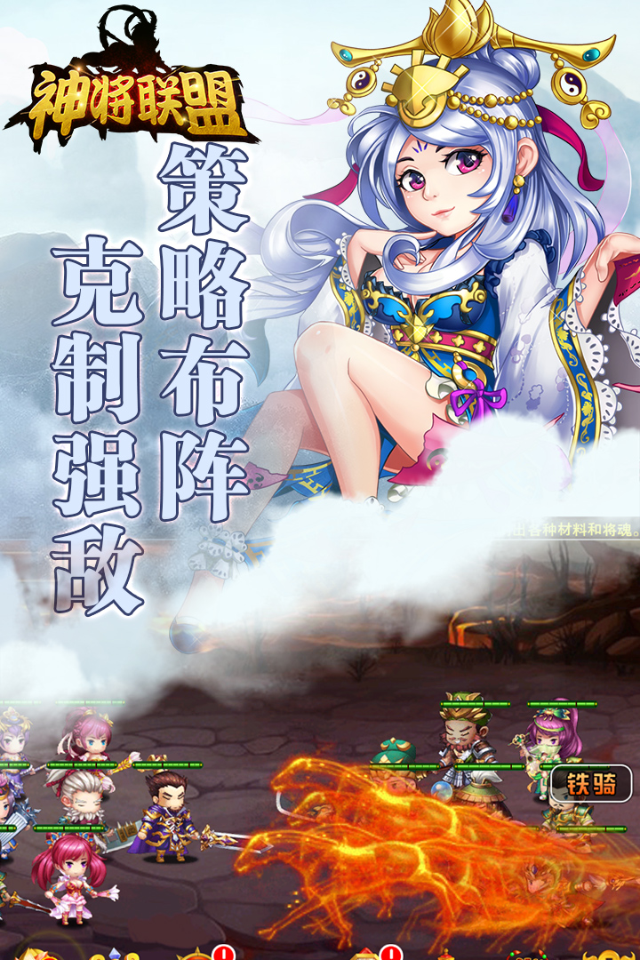 神將聯(lián)盟  九游版