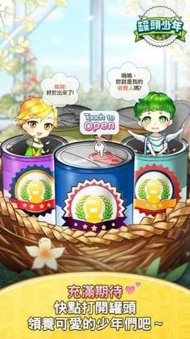 罐頭少年