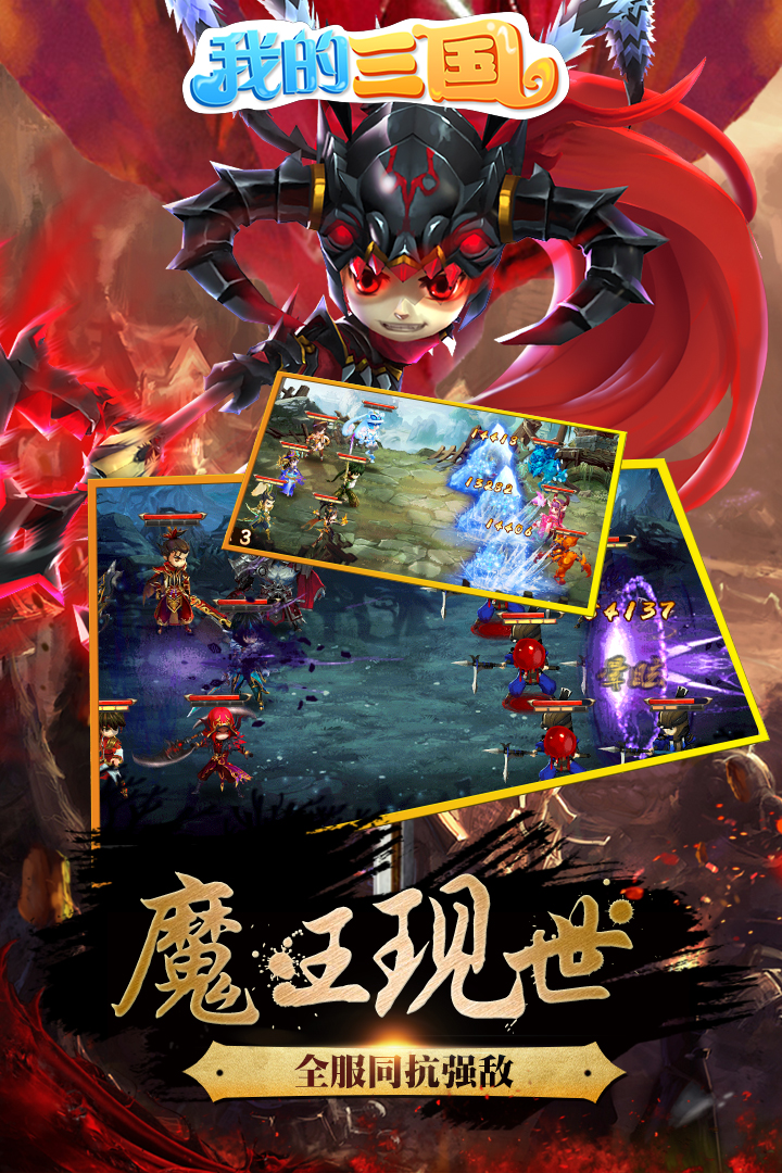 我的三國  九游版